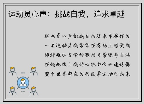 运动员心声：挑战自我，追求卓越